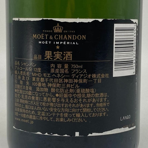 モエ エ シャンドン アンペリアル 白 750ml 12% Moet&Chandon IMPERIAL シャンパン【A】