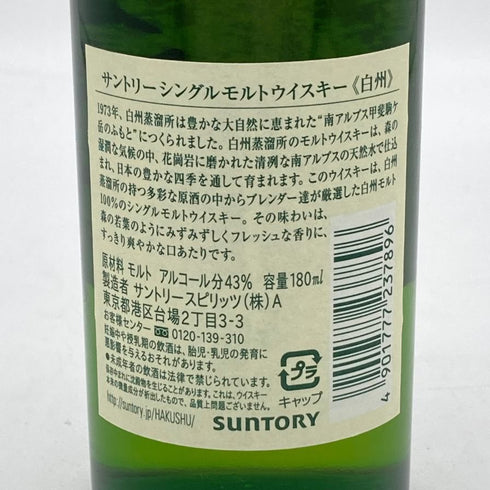 東京都限定◆サントリー 白州 NV シングルモルト 180ml 43% SUNTORY HAKUSHU 【P4】