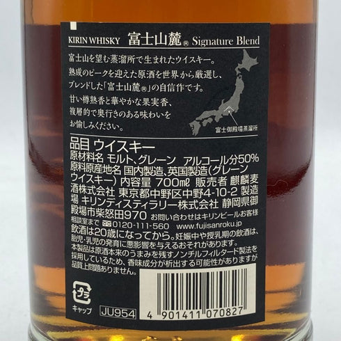 東京都限定◆キリンウイスキー 富士山麓 シグニチャーブレンド 700ml 50% FUJI SANROKU Signature Blend 【I3】