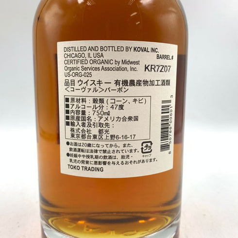 コーヴァル バーボン シングルバレル 750ml 47% KOVAL Bourbon Single Barrel 【V】