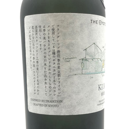 京都蒸留所 季の美 ハウスジン 700ml 43% KYOTO KI NO BI 【B1】