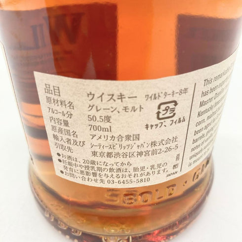 ワイルドターキー 8年 101プルーフ 700ml 50.5% WILD TURKEY 【C2】