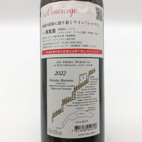 デザレー マルサンス グラン クリュ ド ラ トゥール 2022 700ml 12.8% DEZALEY-MARSENS 白ワイン【M4】