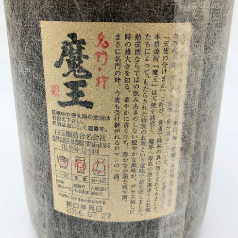 白玉醸造 魔王 名門の粋 1800ml 25% 芋焼酎【I1】