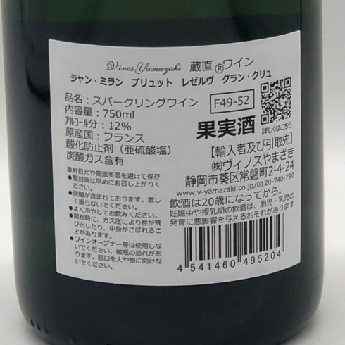 ジャン ミラン ブラン ド ブラン グラン クリュ レゼルヴ 750ml 12% Jean Milan シャンパン【V1】