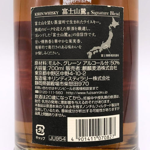 東京都限定◆キリンウイスキー 富士山麓 シグニチャーブレンド 700ml 50% FUJI SANROKU Signature Blend 【L4】
