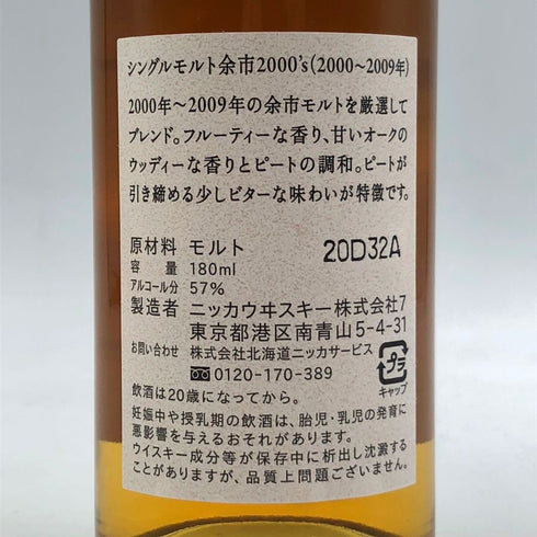 東京都限定◆ニッカ 余市 シングルモルト 2000's 180ml 57% Nikka Yoichi Single Malt 【D4】