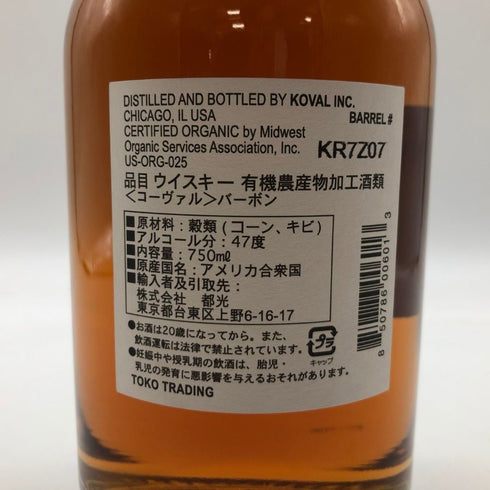 コーヴァル バーボン シングルバレル 750ml 47% KOVAL Bourbon Single Barrel 【S】
