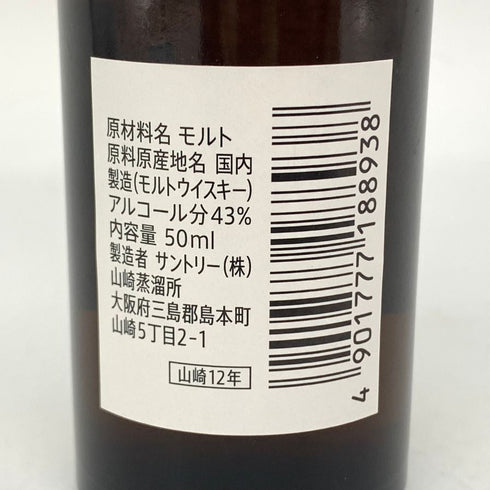 東京都限定◆サントリー 山崎 12年 シングルモルト 50ml 43% SUNTORY 【S4】
