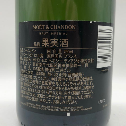 モエ エ シャンドン アンペリアル 白 750ml 12% Moet&Chandon IMPERIAL シャンパン【V0】