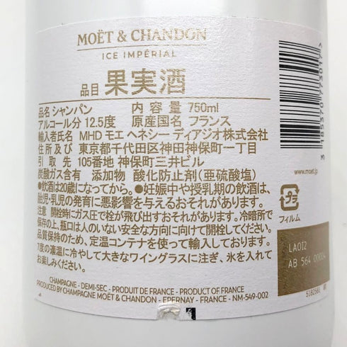 モエ エ シャンドン アイス アンペリアル 750ml 12% Moet&Chandon ICE IMPERIAL シャンパン【S1】