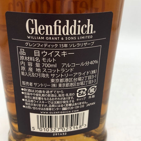 グレンフィディック 15年 ソレラリザーブ 700ml 40% Glenfiddich OUR SOLERA FIFTEEN スコッチウイスキー【S4】
