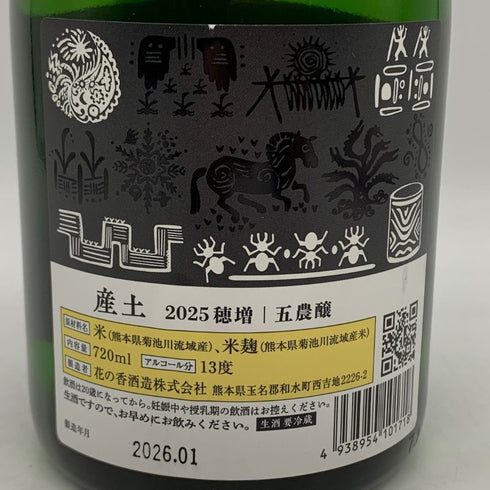 花の香酒造 産土 2025 穂増 五農醸 生酒 720ml 13% 2026年1月製造 日本酒- 純米酒【P2】