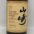 東京都限定◆サントリー 山崎 12年 ピュアモルト 響マーク 750ml 43% SUNTORY PURE MALT YAMAZAKI 【X1】