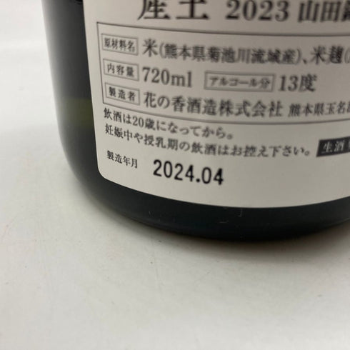 産土 2023 山田錦 二農醸 720ml 13% 2024年4月 UBUSUNA 【H4】