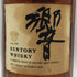 東京都限定◆サントリー 響 裏ゴールドラベル クリアキャップ 700ml 43% SUNTORY HIBIKI 【Y1】
