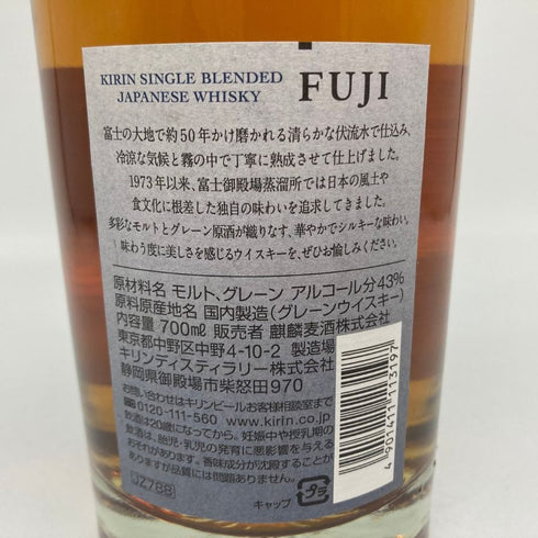 東京都限定◆富士 シングル ブレンデッド ウイスキー 700ml 43% FUJI SINGLE BLENDED 【E1】