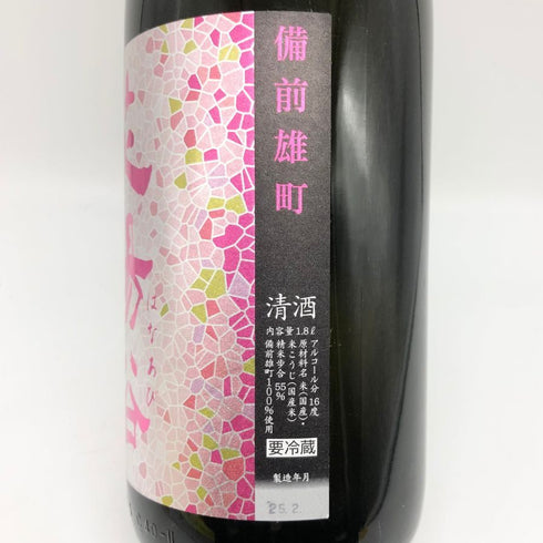 花陽浴 直汲み 純米吟醸 山田錦 無濾過生原酒1800ml 日本酒 - 純米吟醸酒【J2】
