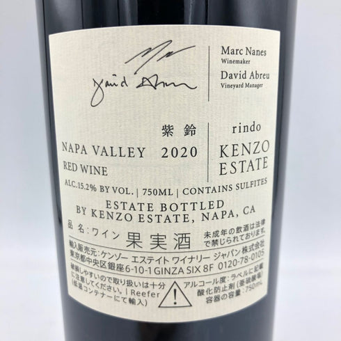 ケンゾーエステート 紫鈴 rindo 2020 750ml 15.2% KENZO ESTATE【SKU】