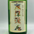 東洋美人 限定 純米大吟醸 1800ml 2024年7月 日本酒- 純米大吟醸酒【N1】