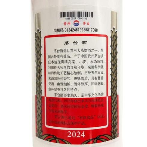 貴州茅台酒 マオタイ酒 天女ラベル 2024 500ml 53% MOUTAI KWEICHOW 中国酒597.1【E3】