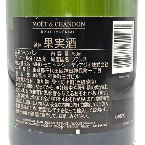モエ エ シャンドン アンペリアル 白 750ml 12% Moet&Chandon IMPERIAL シャンパン【H4】