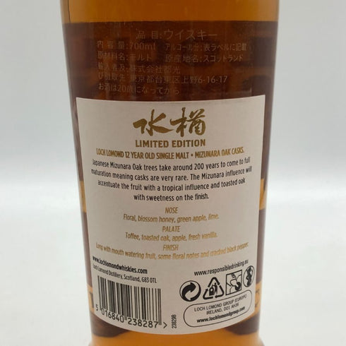 ロッホ ローモンド 12年 ミズナラ 700ml 46% LOCH LOMOND スコッチウイスキー【C3】