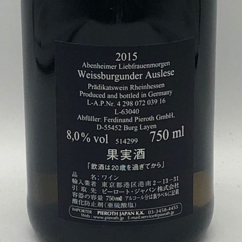 ナハト ダイヤモンド アウスレーゼ 2015 750ml 8.0% Nacht Diamant 白ワイン【E0】