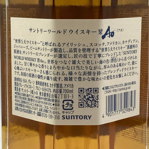 東京都限定◆サントリー AO 碧 シングル 700ml 43% SUNTORY 【K2】
