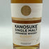 東京都限定◆嘉之助蒸留所 シングルモルト 700ml 48% KANOSUKE 【D2】