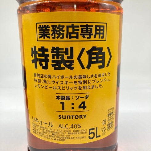 東京都限定◆サントリー 特製 角 業務用 5000ml 40% SUNTORY 【同梱不可】【K2】