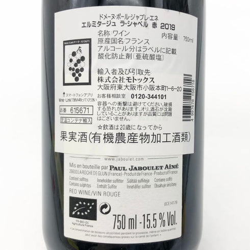ポール ジャブレ エネ エルミタージュ ラ シャペル 2019 750ml 14.5% Paul Jaboulet Ainé Hermitage La Chapelle フランスワイン【L0】