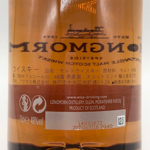 ロングモーン 16年 スパイサイド シングルモルトスコッチウイスキー 700ml LONGMORN スコッチウイスキー【H2】