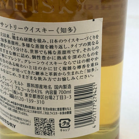 東京都限定◆サントリー 知多 シングルグレーン 700ml 43% SUNTORY CHITA 【L1】