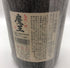 白玉醸造 魔王 名門の粋 1800ml 25% 芋焼酎【G2】