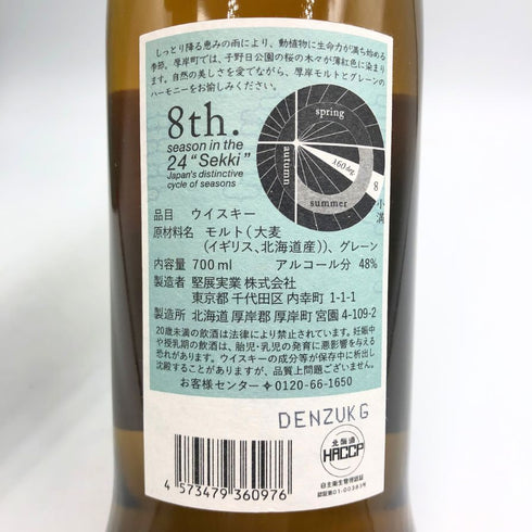 東京都限定◆厚岸 小満 しょうまん 2023 700ml 48% 【H3】