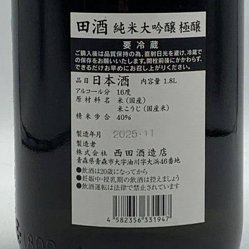 西田酒造店 田酒 純米大吟醸 極醸 1800ml 16% 2025年11月 日本酒- 純米大吟醸酒【P4】