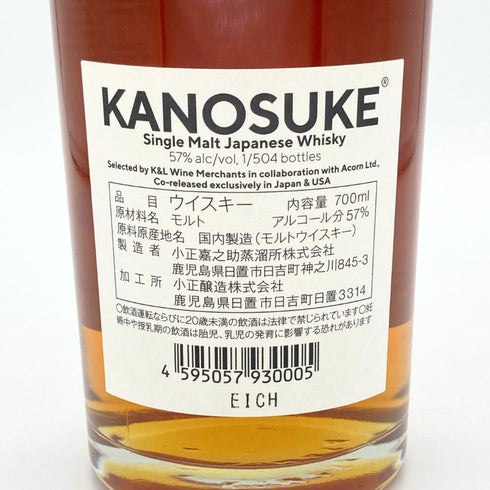 東京都限定◆嘉之助 5年 エイコーン 57% 700ml Selected by K&L in Collaboration with Acorn 【D】