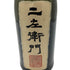 黒龍 純米大吟醸 二左衛門 720ml 16% 2023年11月 【X4】