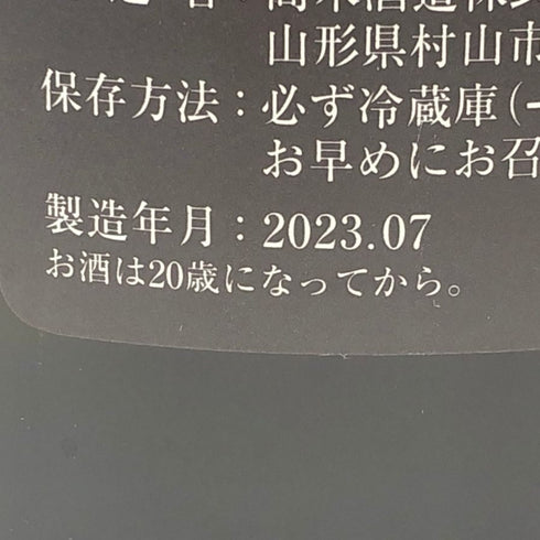 十四代 万虹 2023年7月 1500ml 16% 日本酒 - 大吟醸酒【I2】