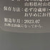十四代 万虹 2023年7月 1500ml 16% 日本酒 - 大吟醸酒【I2】