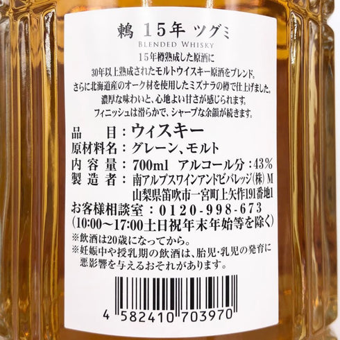 東京都限定◆鶇 15年 ミズナラ樽仕上げ 700ml 43% TUGUMI 【A1】