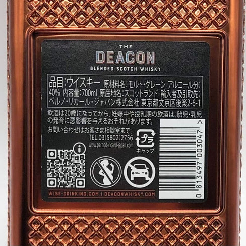 ディーコン ブレンデッドスコッチウイスキー アイラ スペイサイド 700ml 40% THE DEACON スコッチウイスキー【H2】