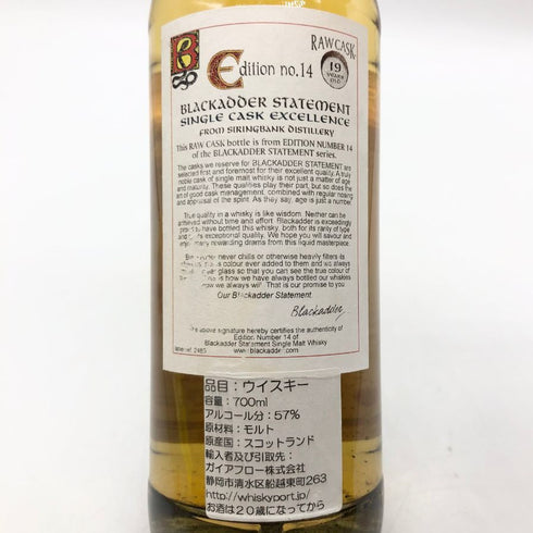スプリングバンク 19年 1996 ブラックアダー ロウカスク 箱無 700ml 57.7% SPRINGBANK ウイスキー【Q】