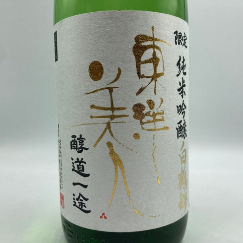 東洋美人 醇道一途 限定 純米吟醸 白鶴錦 1800ml 2024年7月 日本酒 - 純米吟醸酒【C1】