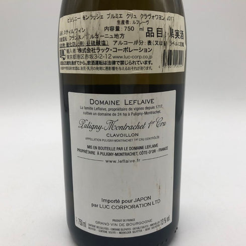 ドメーヌ ルフレーヴ ピュリニー モンラッシェ プルミエクリュ クラヴォワヨン 2017 750ml 13% DOMAINE LEFLAIVE Puligny-Montrachet 1er Cru Clavoillon 白ワイン【U4】