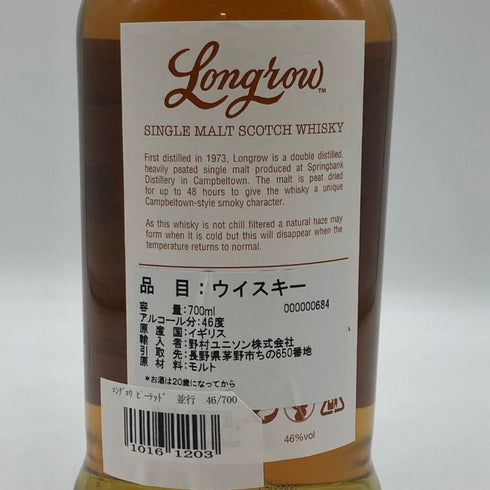 ロングロウ ピーテッド スプリングバンク シングルモルト 700ml 46% Longrow Peated Springbank スコッチウイスキー【U4】