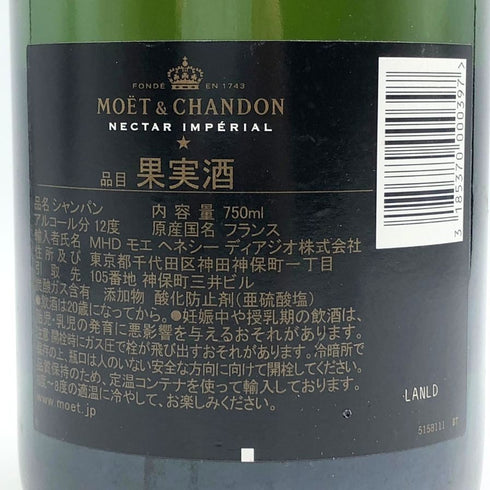 モエ エ シャンドン ネクター アンペリアル 750ml 12% Moet&Chandon NECTAR IMPERIAL シャンパン【W1】