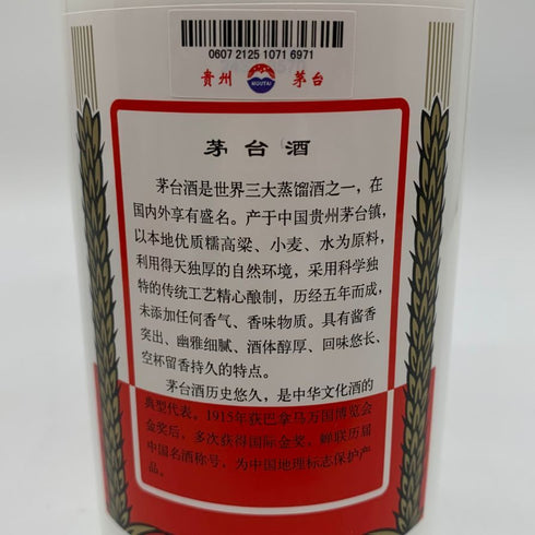 貴州茅台酒 マオタイ酒 天女ラベル 2024 500ml 43% MOUTAI KWEICHOW 中国酒970g【M4】
