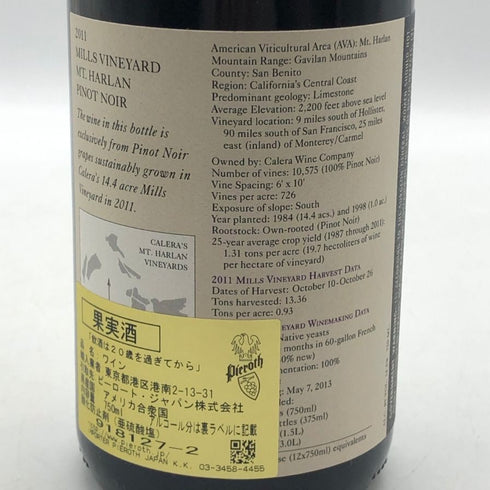 カレラ ミルズ ヴィンヤード マウントハーラン ピノノワール 2011 750ml 14.5% CALERA Mills Vineyard MT. HARLAN PINOT NOIR カリフォルニアワイン【K2】